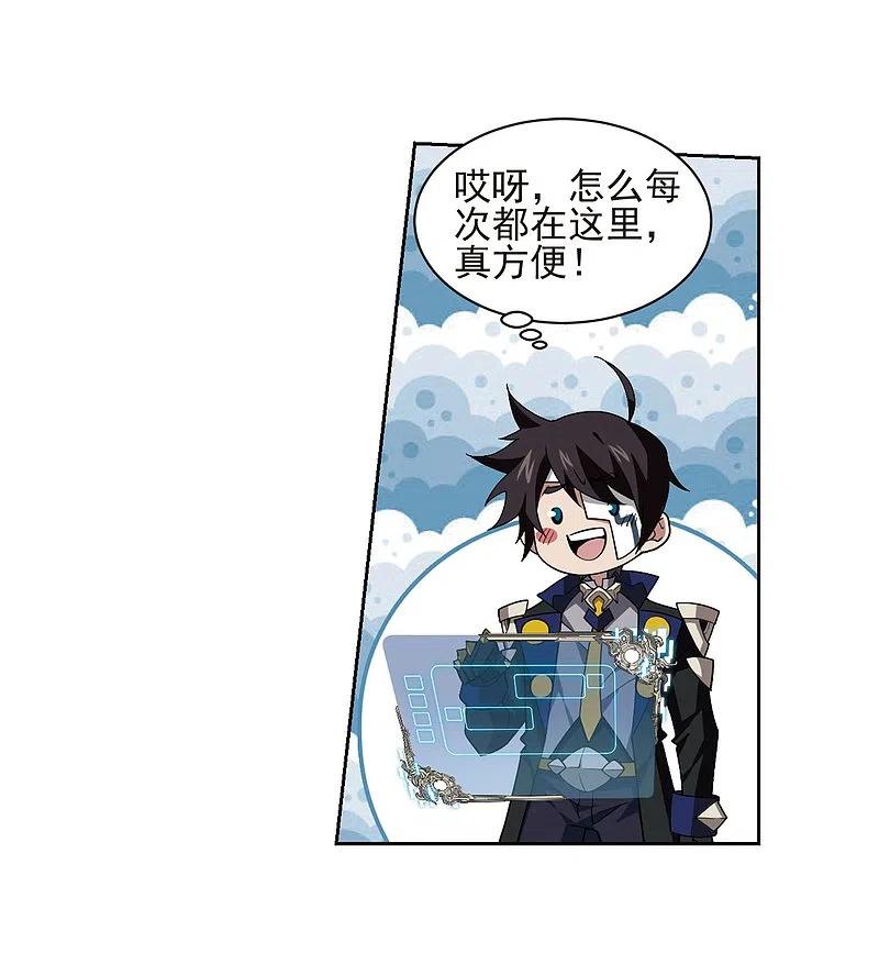 网游之近战法师 第189话 法师堵门1 第21页