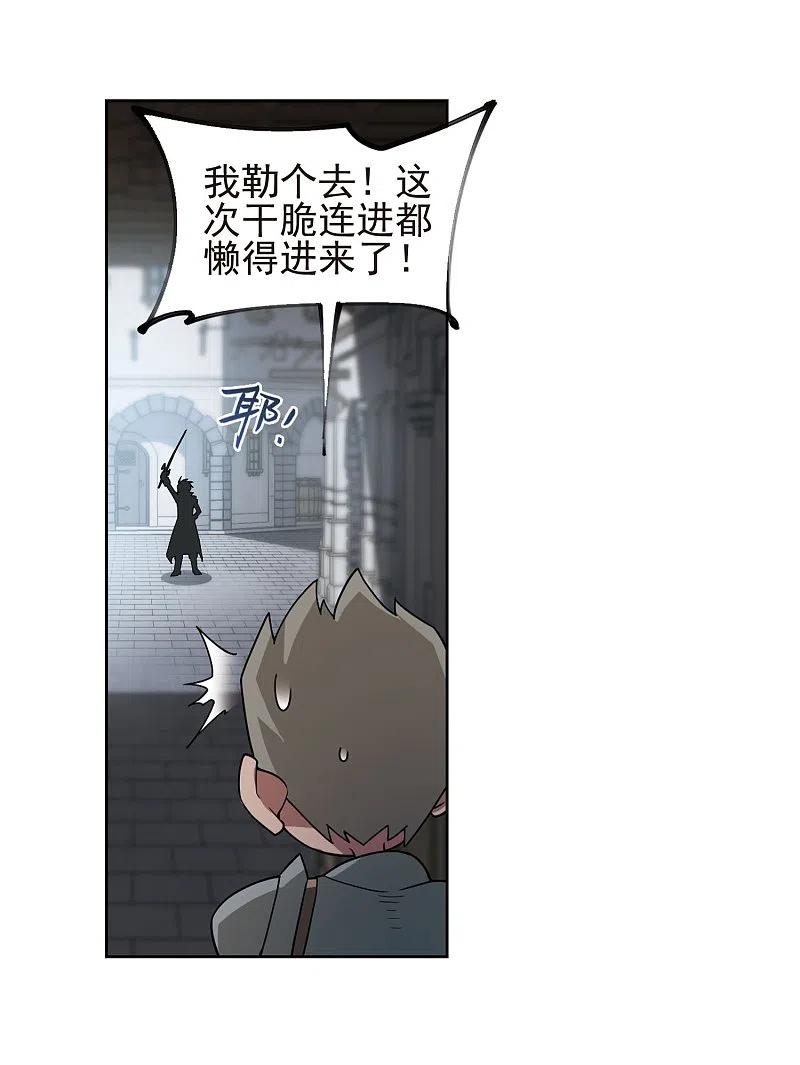 网游之近战法师 第189话 法师堵门1 第29页