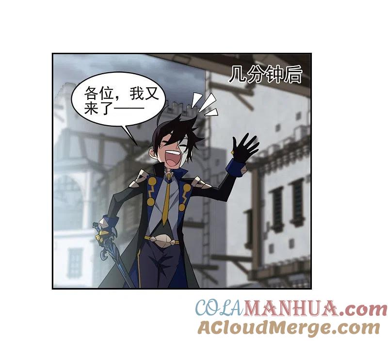 网游之近战法师 第189话 法师堵门1 第34页