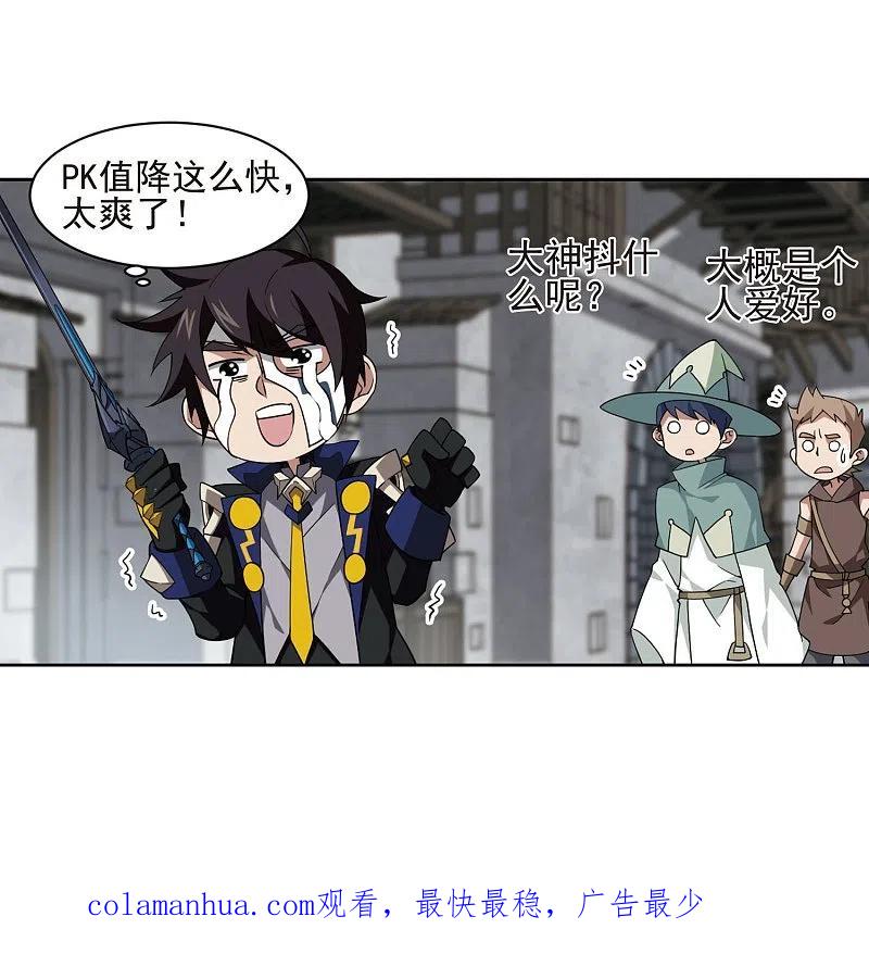 网游之近战法师 第189话 法师堵门1 第45页