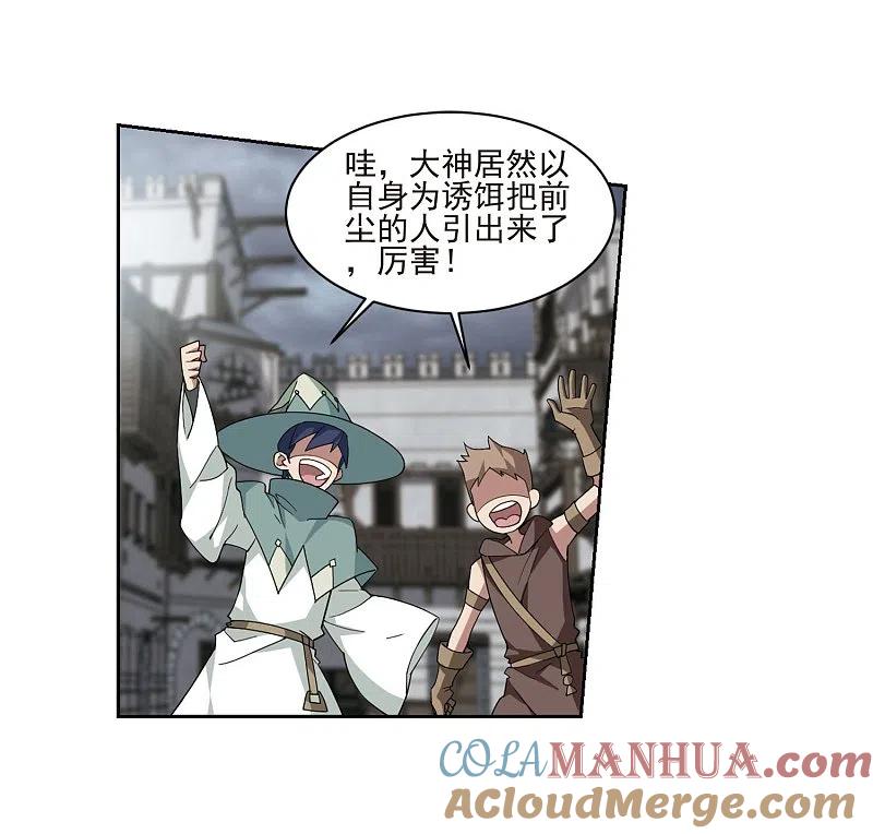 网游之近战法师 第189话 法师堵门1 第40页