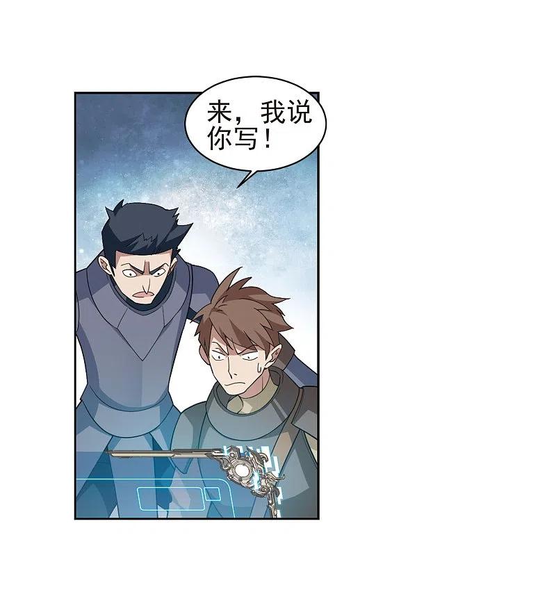 网游之近战法师 第189话 法师堵门1 第26页