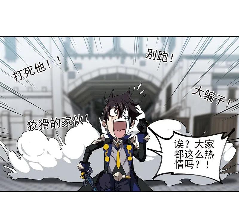 网游之近战法师 第189话 法师堵门1 第36页