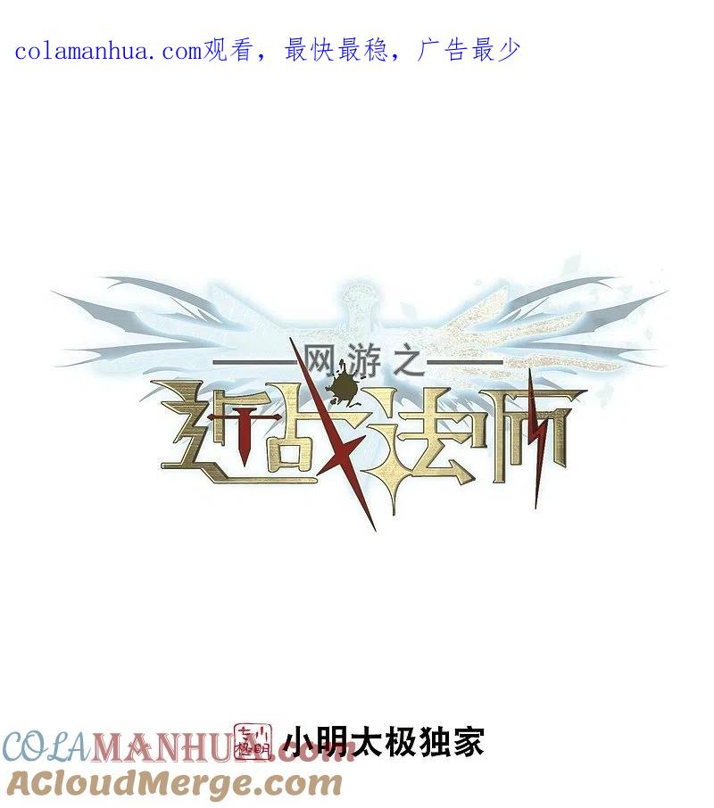 网游之近战法师 第189话 法师堵门1 第1页