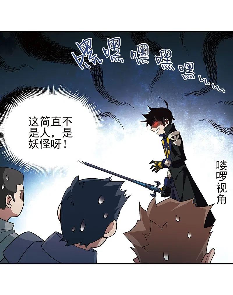 网游之近战法师 第189话 法师堵门1 第23页