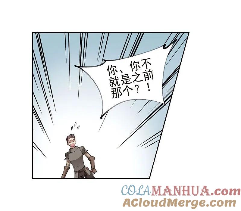 网游之近战法师 第189话 法师堵门1 第7页