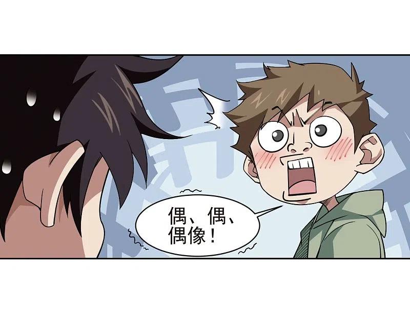网游之近战法师 第189话 法师堵门1 第3页