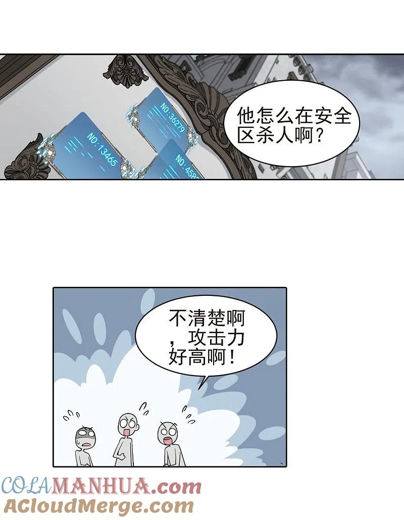 网游之近战法师 第189话 法师堵门1 第16页