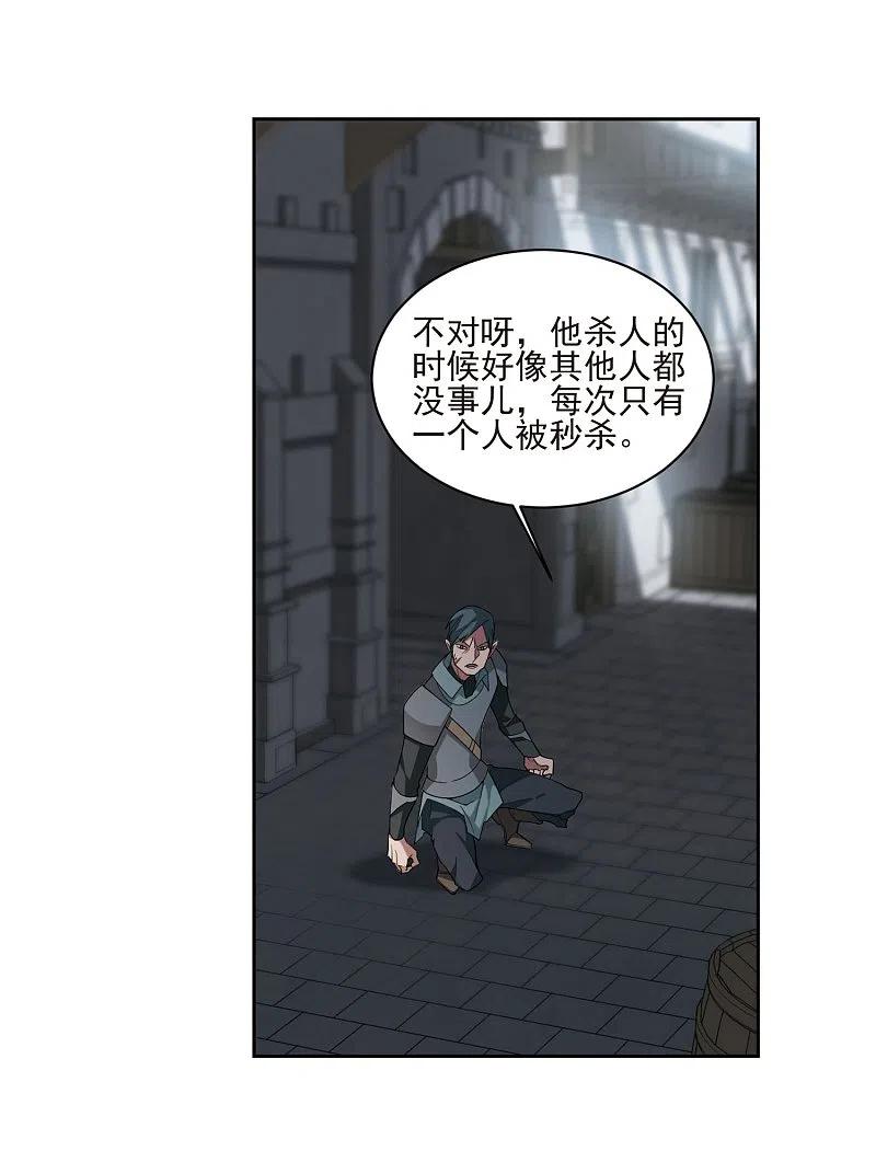 网游之近战法师 第189话 法师堵门1 第30页