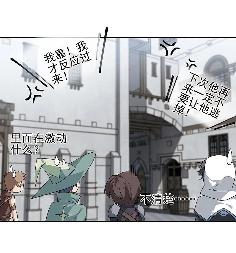 网游之近战法师 第189话 法师堵门1 第33页