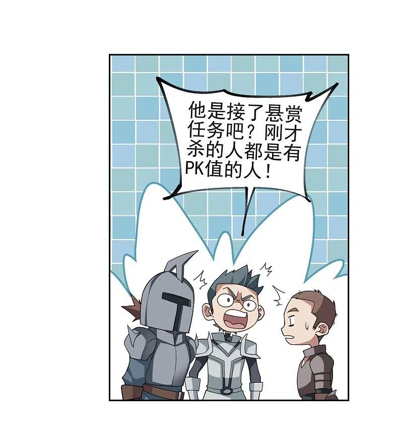 网游之近战法师 第189话 法师堵门1 第32页