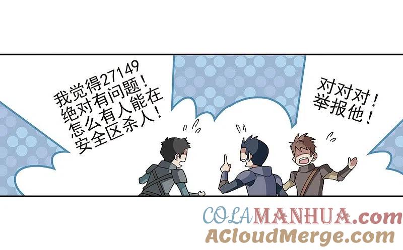 网游之近战法师 第189话 法师堵门1 第25页