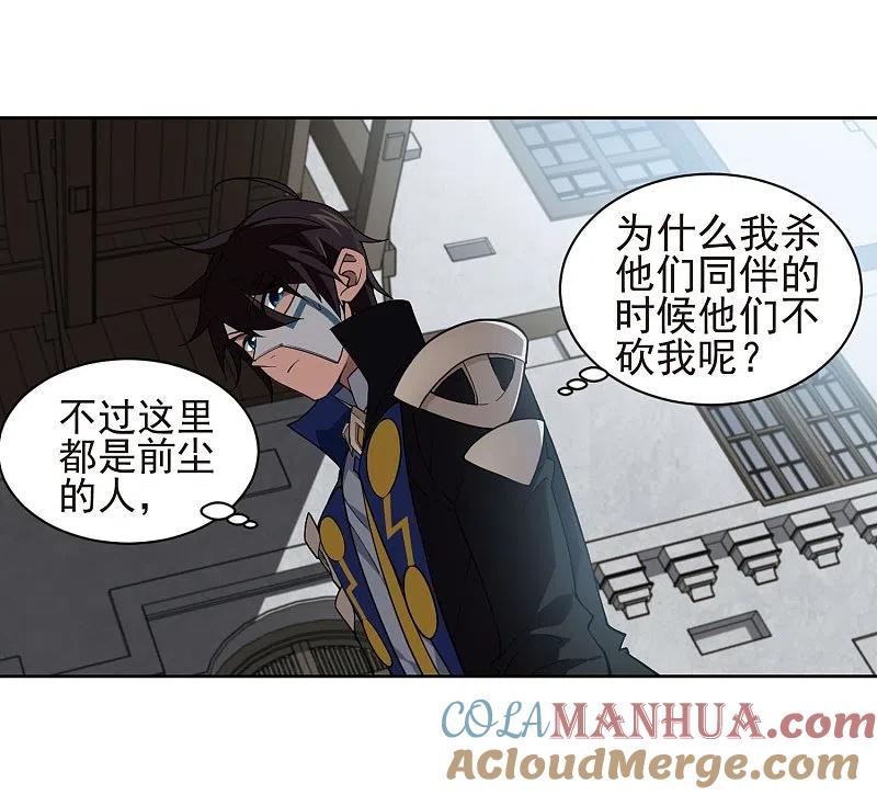 网游之近战法师 第189话 法师堵门1 第22页