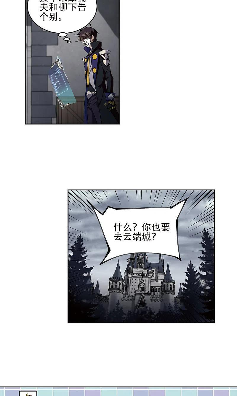 网游之近战法师 第190话 法师堵门2 第22页