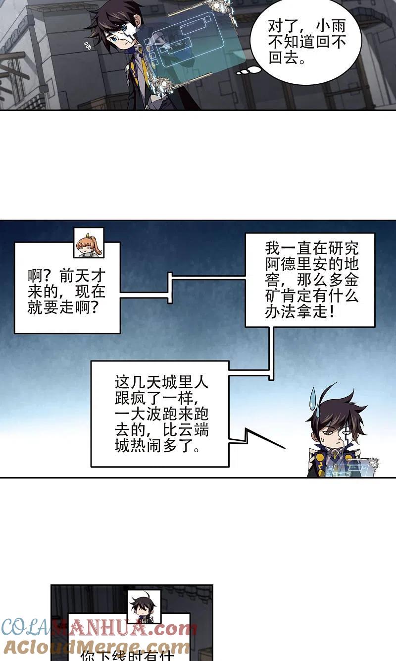 网游之近战法师 第190话 法师堵门2 第19页