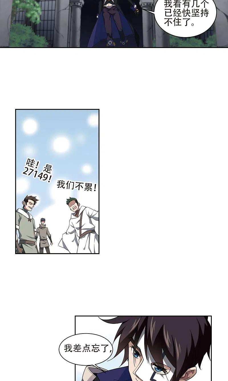 网游之近战法师 第190话 法师堵门2 第16页