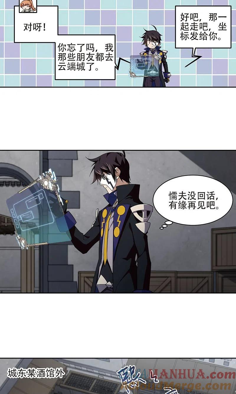 网游之近战法师 第190话 法师堵门2 第23页
