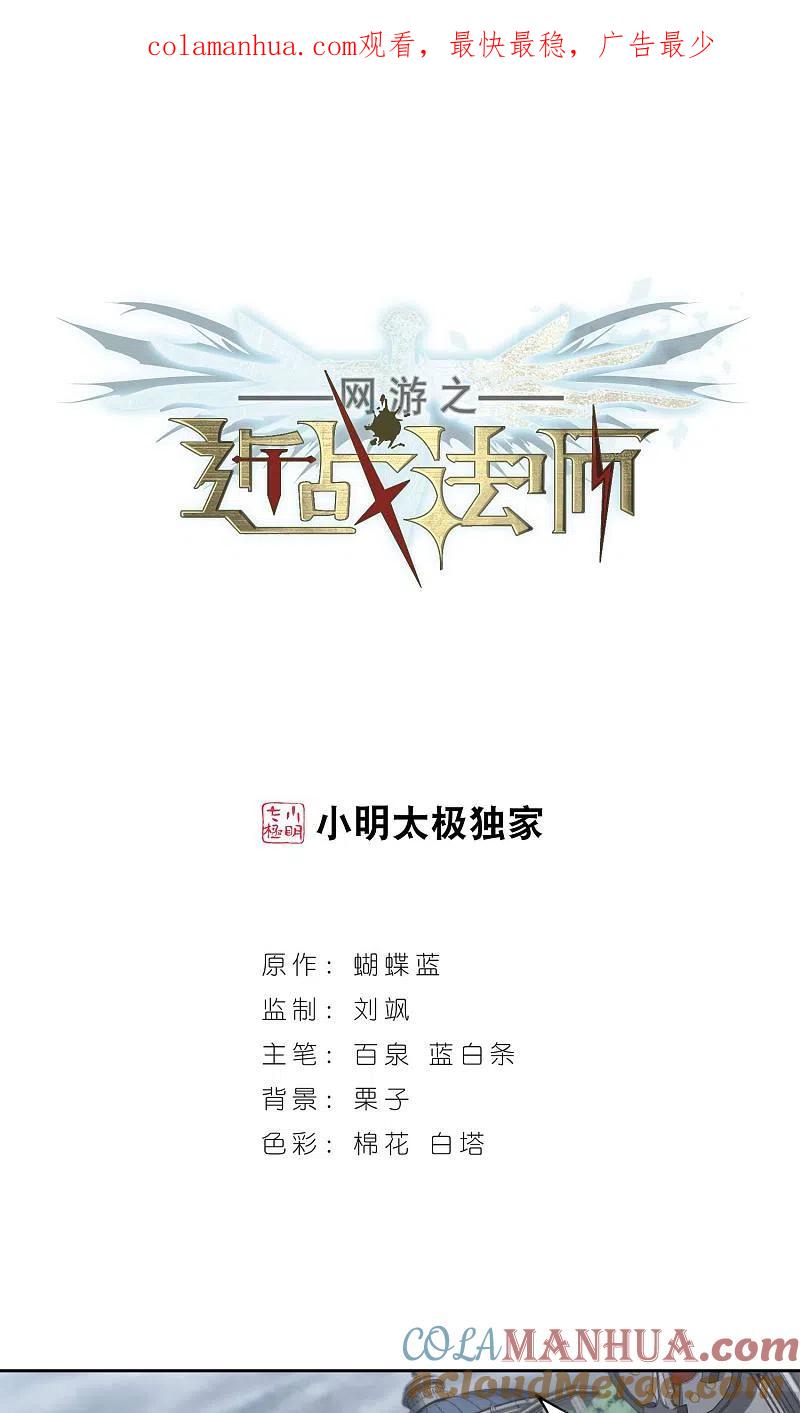 网游之近战法师 第190话 法师堵门2 第1页