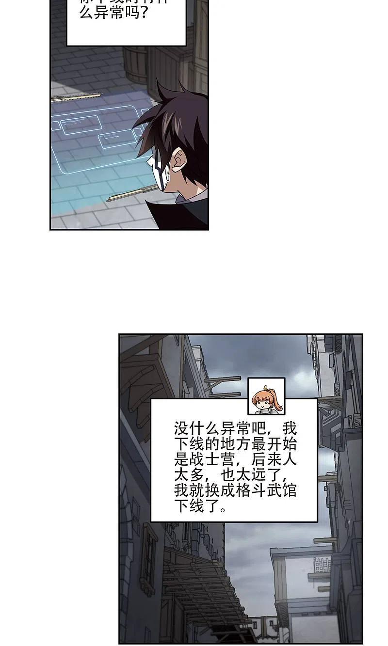 网游之近战法师 第190话 法师堵门2 第20页