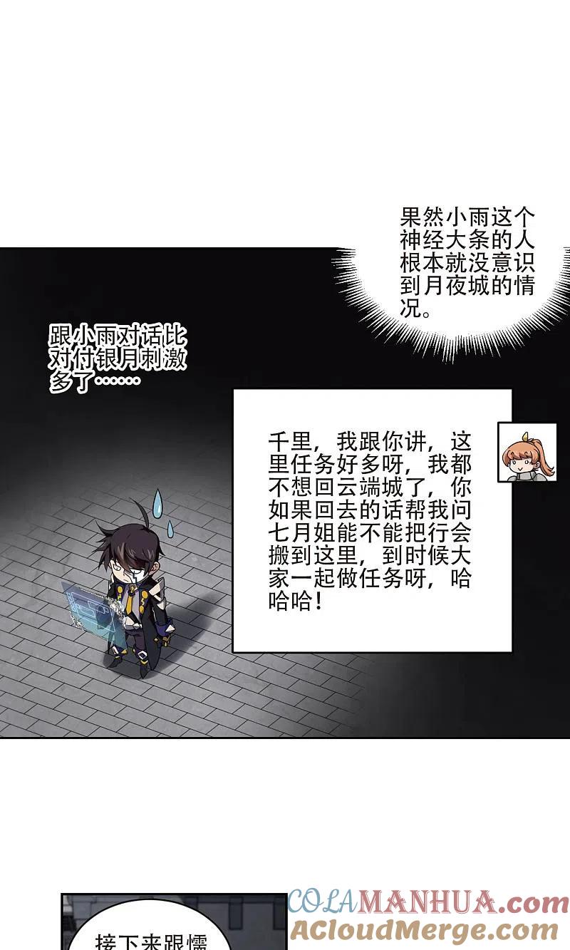 网游之近战法师 第190话 法师堵门2 第21页