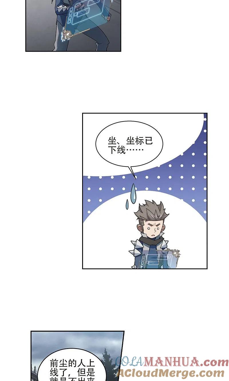 网游之近战法师 第190话 法师堵门2 第9页