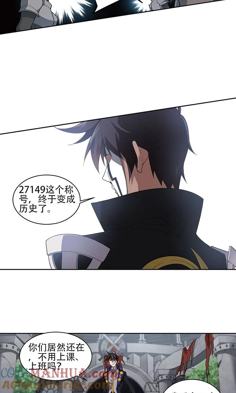 网游之近战法师 第190话 法师堵门2 第15页