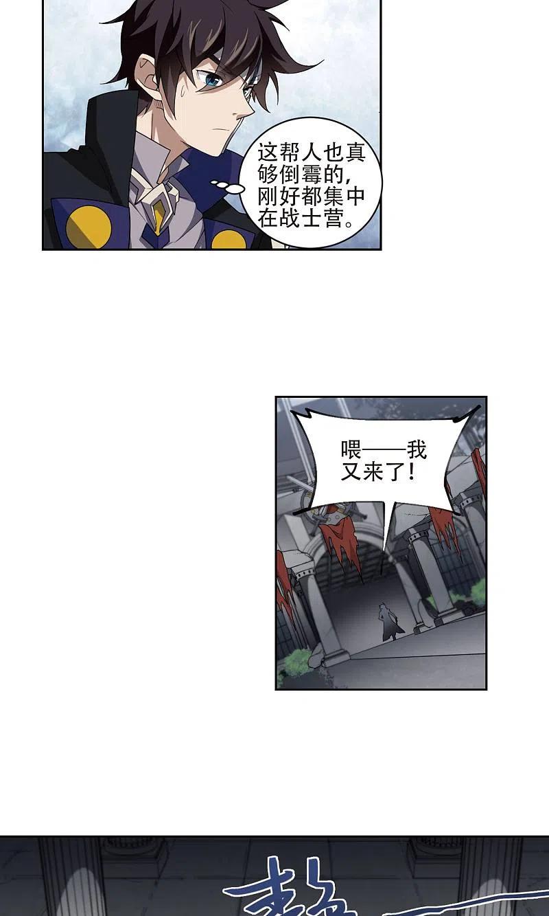 网游之近战法师 第190话 法师堵门2 第4页