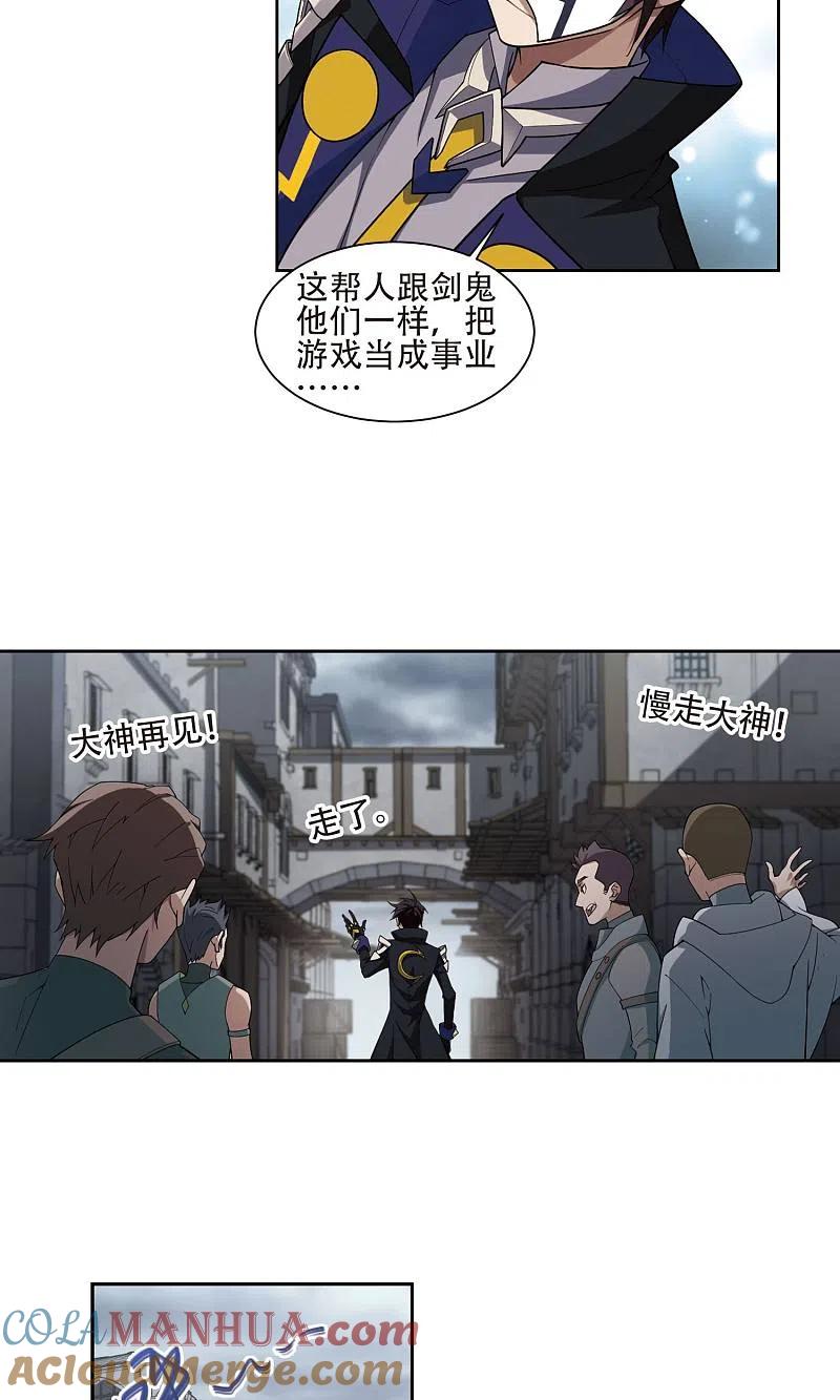 网游之近战法师 第190话 法师堵门2 第17页