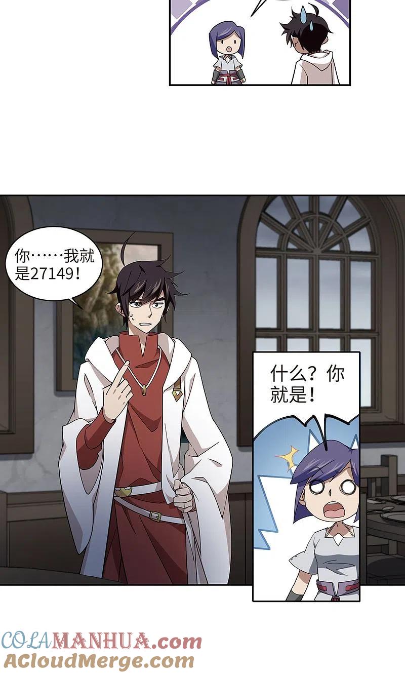 网游之近战法师 第191话 重回云端城1 第11页