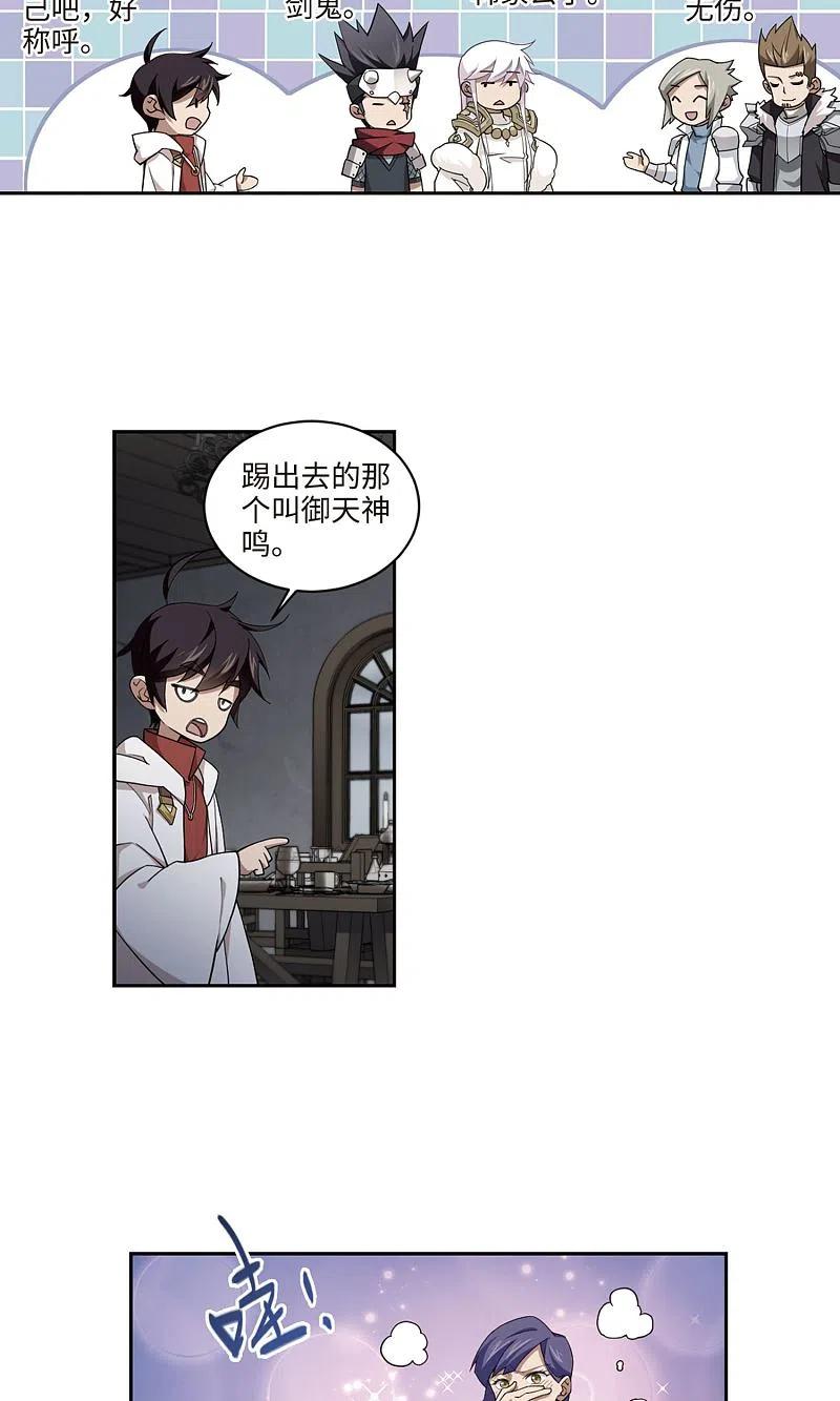 网游之近战法师 第191话 重回云端城1 第24页