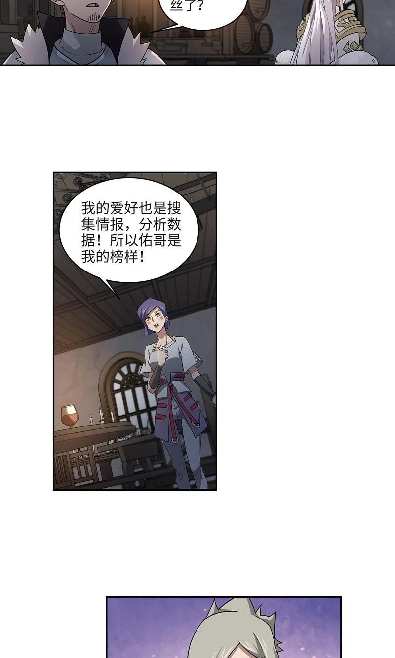 网游之近战法师 第191话 重回云端城1 第26页