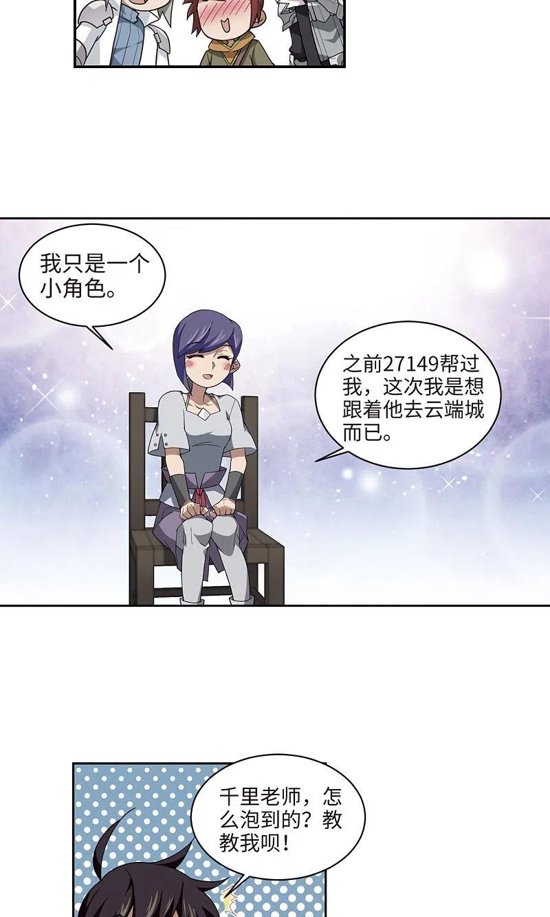 网游之近战法师 第191话 重回云端城1 第22页