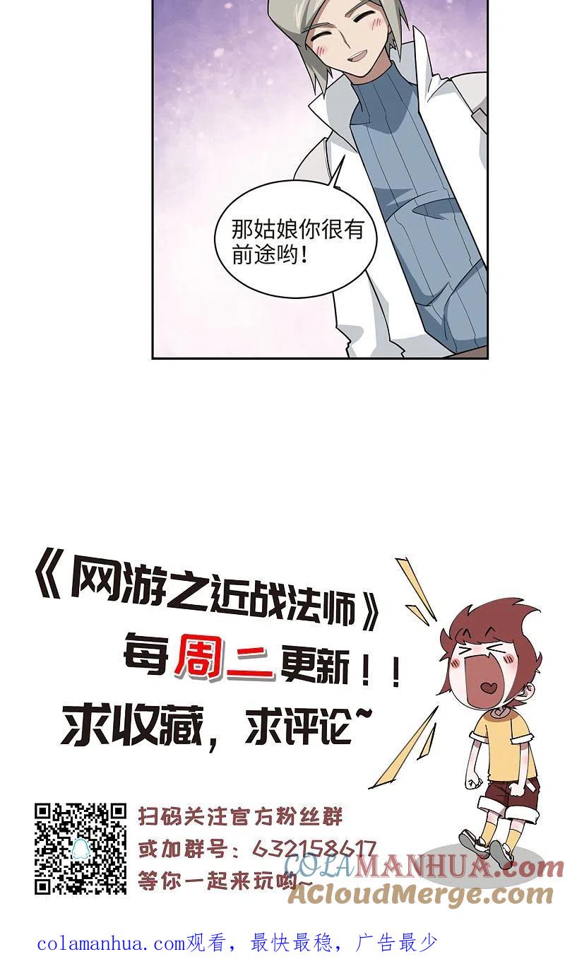 网游之近战法师 第191话 重回云端城1 第27页