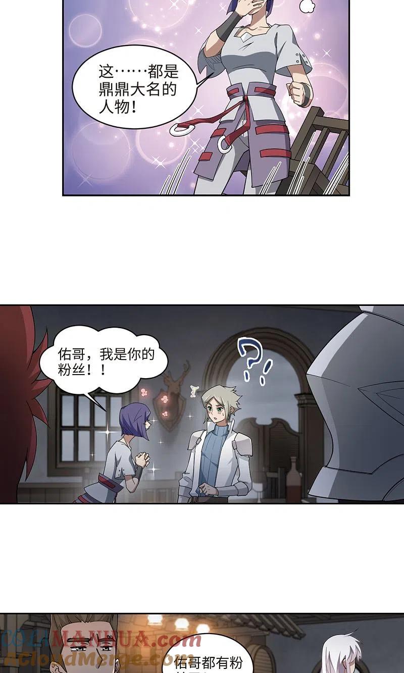 网游之近战法师 第191话 重回云端城1 第25页