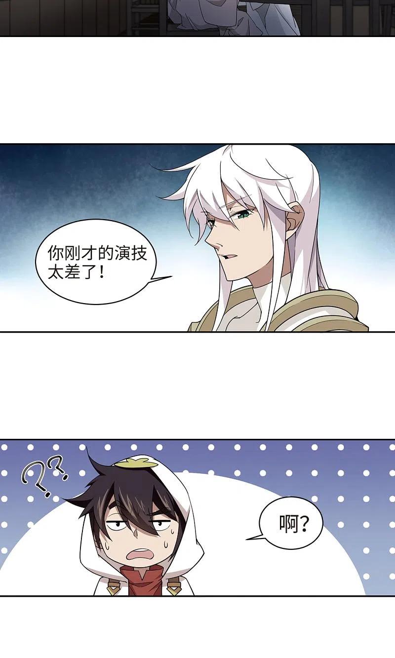 网游之近战法师 第191话 重回云端城1 第6页