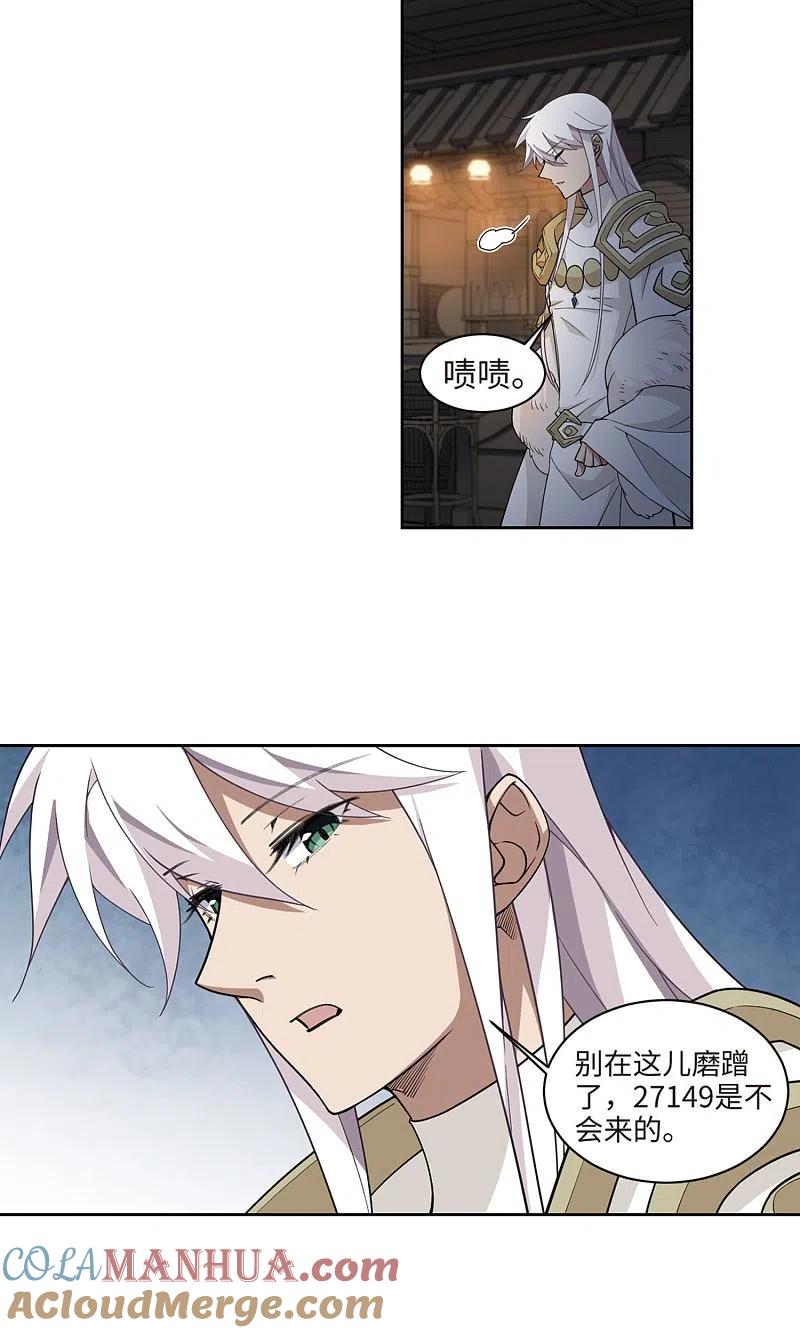 网游之近战法师 第191话 重回云端城1 第15页