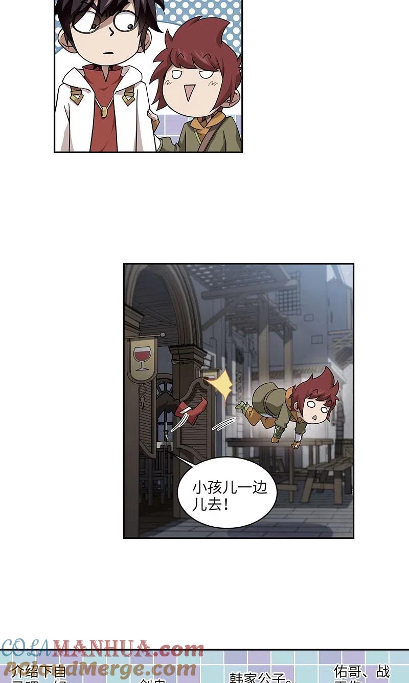 网游之近战法师 第191话 重回云端城1 第23页