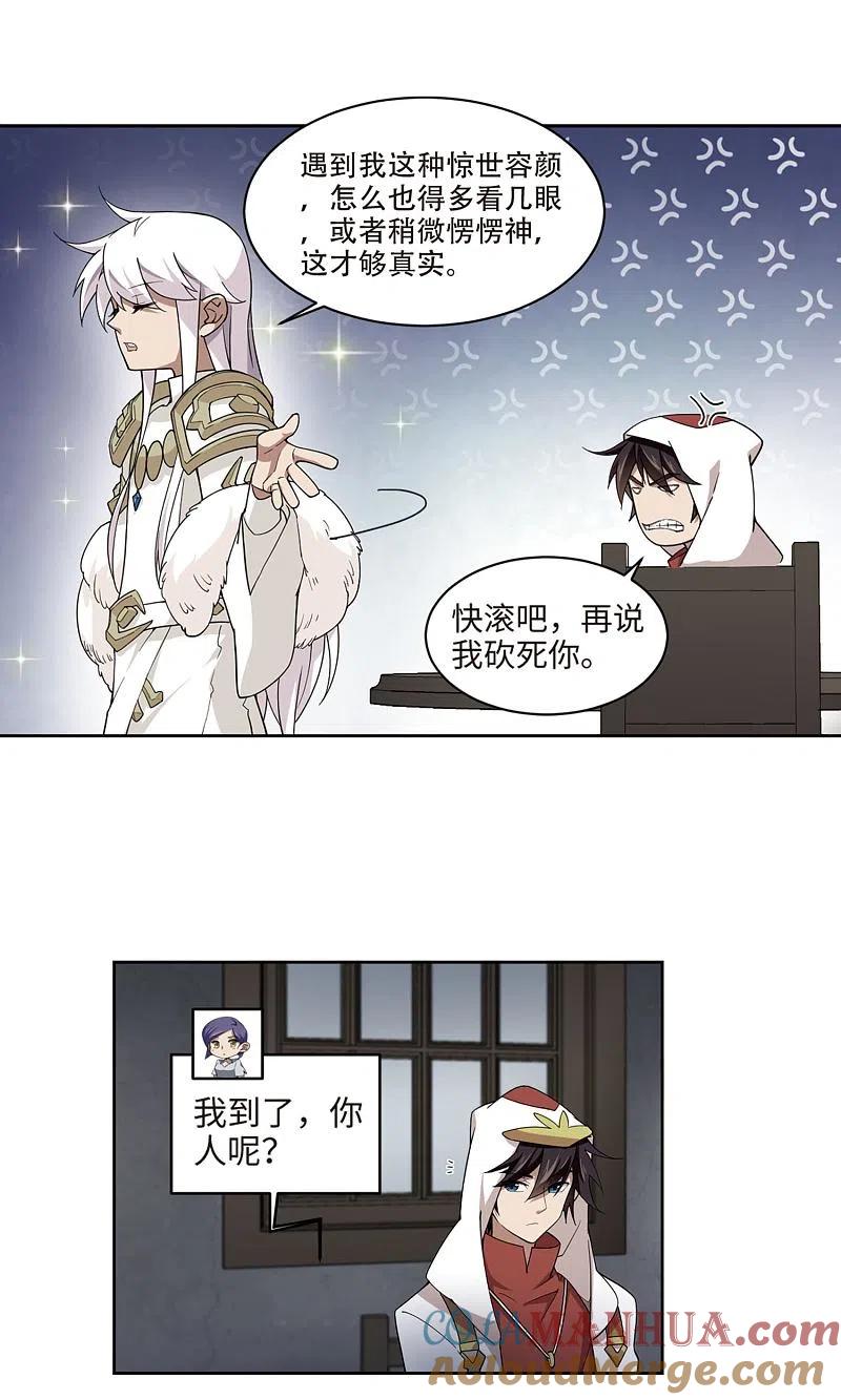 网游之近战法师 第191话 重回云端城1 第7页