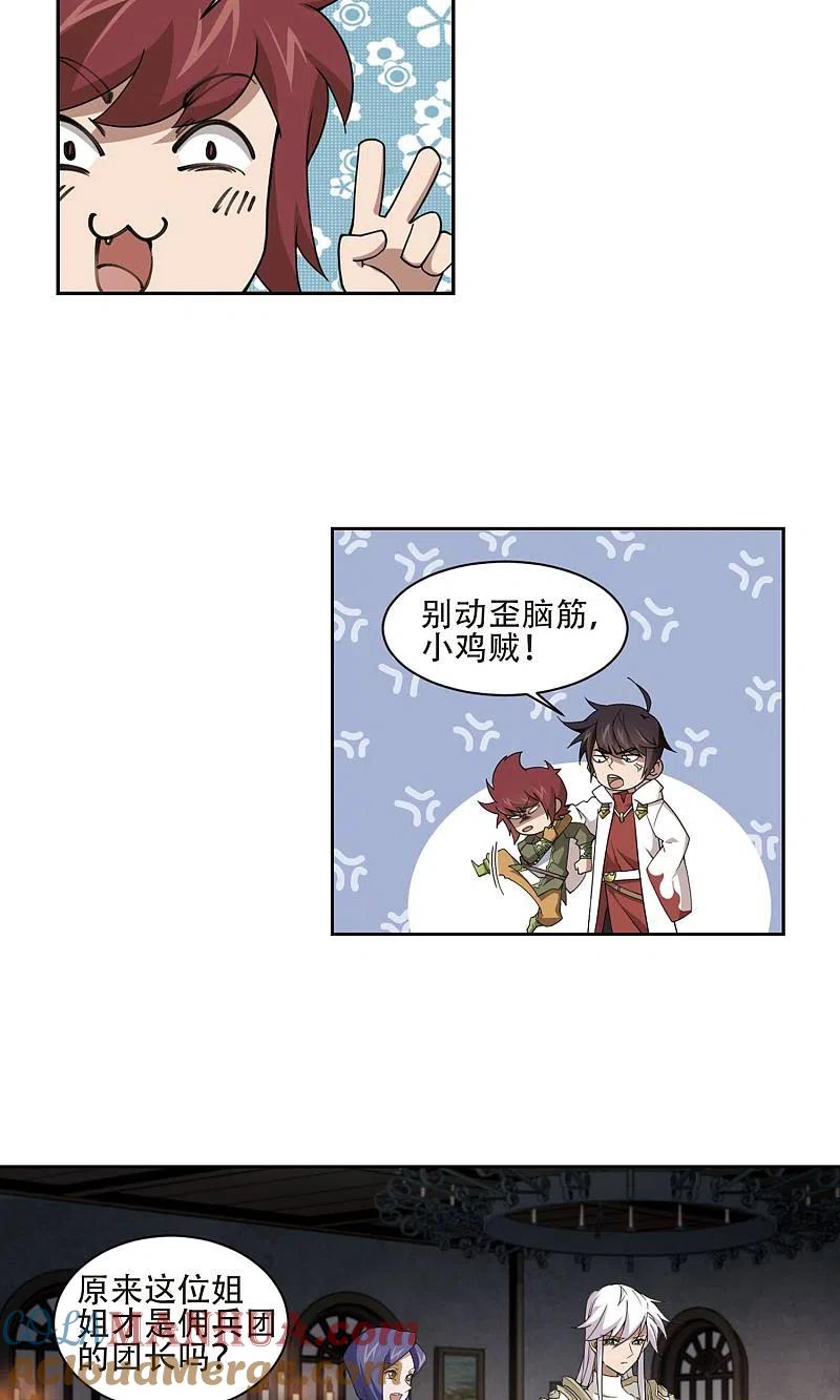 网游之近战法师 第192话 重回云端城2 第5页