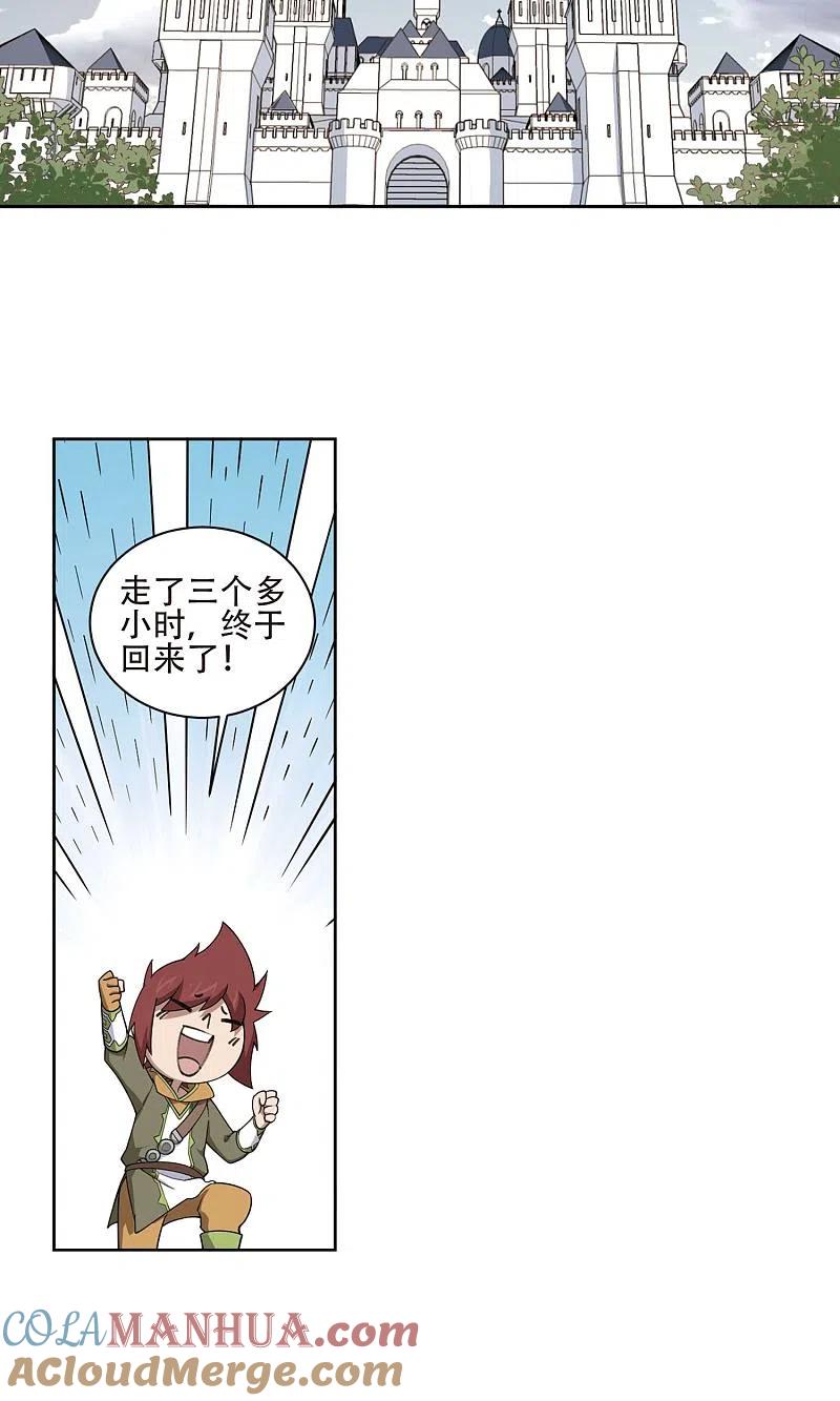 网游之近战法师 第192话 重回云端城2 第23页