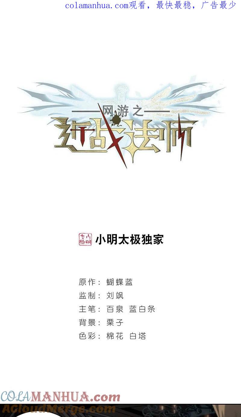 网游之近战法师 第192话 重回云端城2 第1页