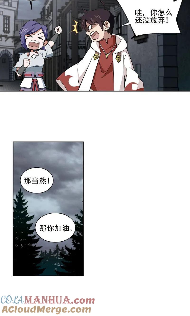 网游之近战法师 第192话 重回云端城2 第19页