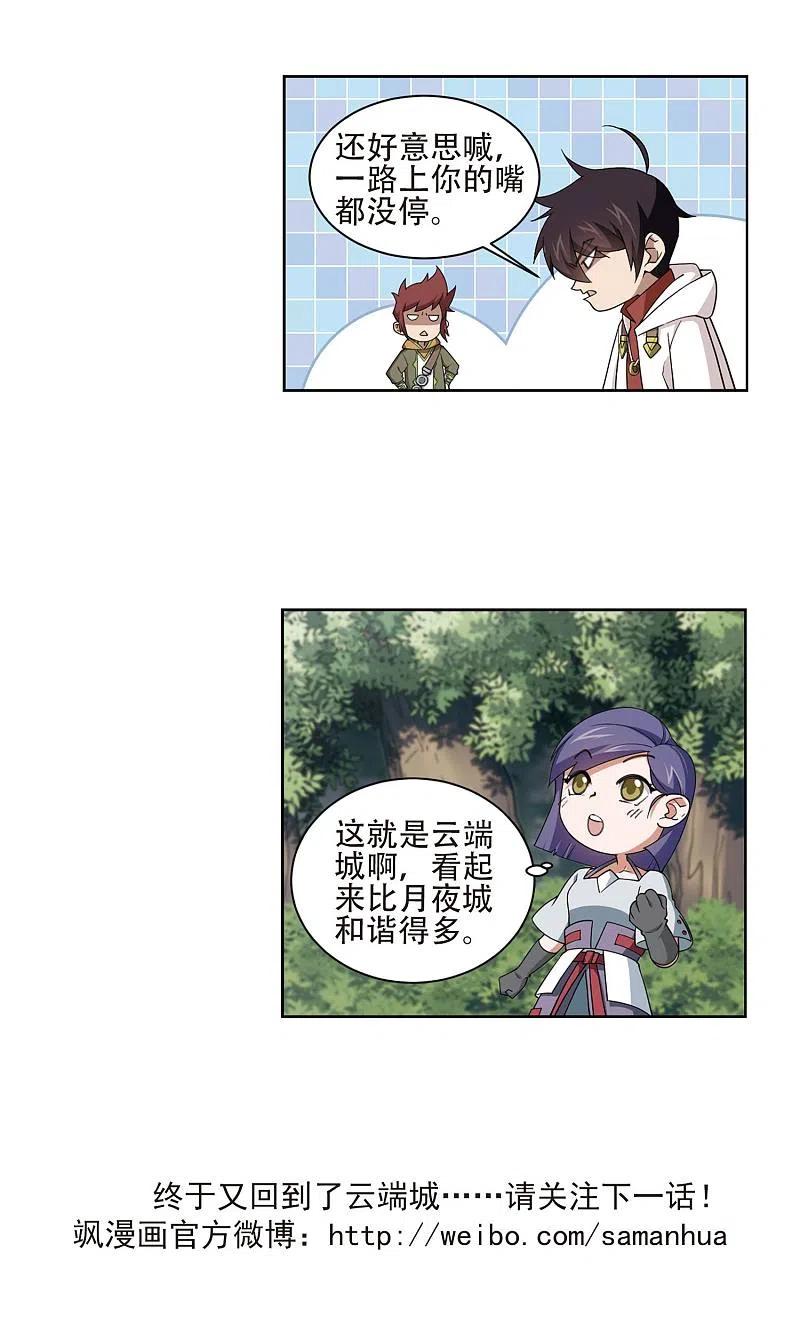网游之近战法师 第192话 重回云端城2 第24页