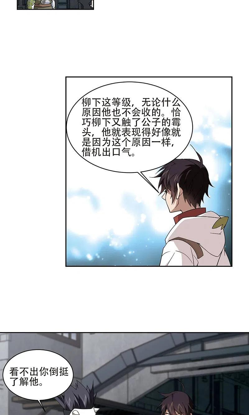 网游之近战法师 第192话 重回云端城2 第16页