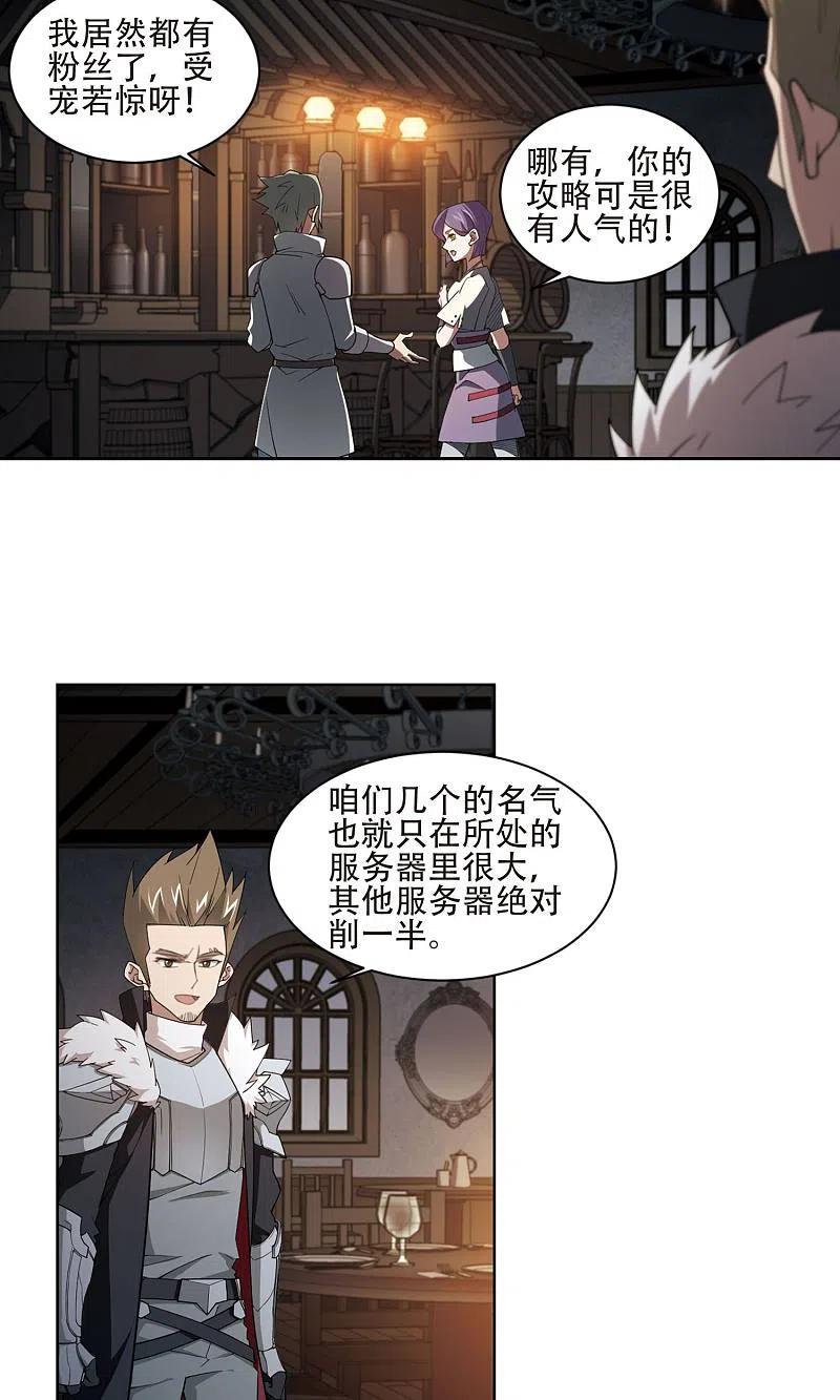 网游之近战法师 第192话 重回云端城2 第2页