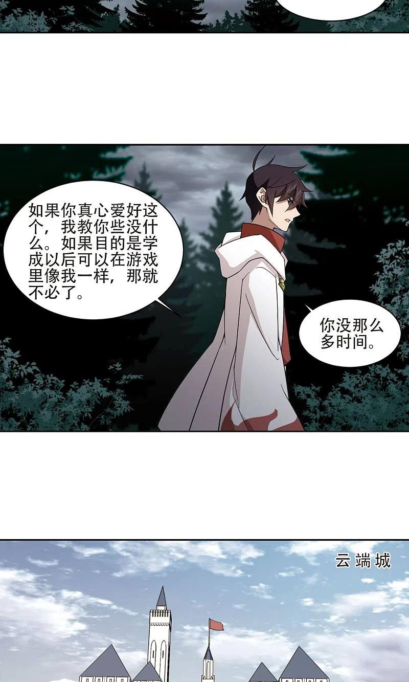 网游之近战法师 第192话 重回云端城2 第22页