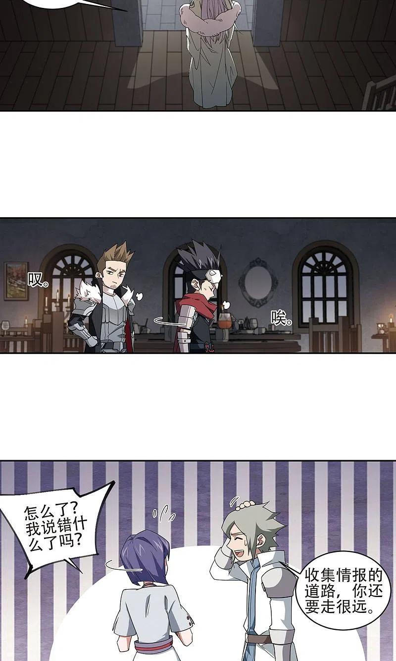 网游之近战法师 第192话 重回云端城2 第8页