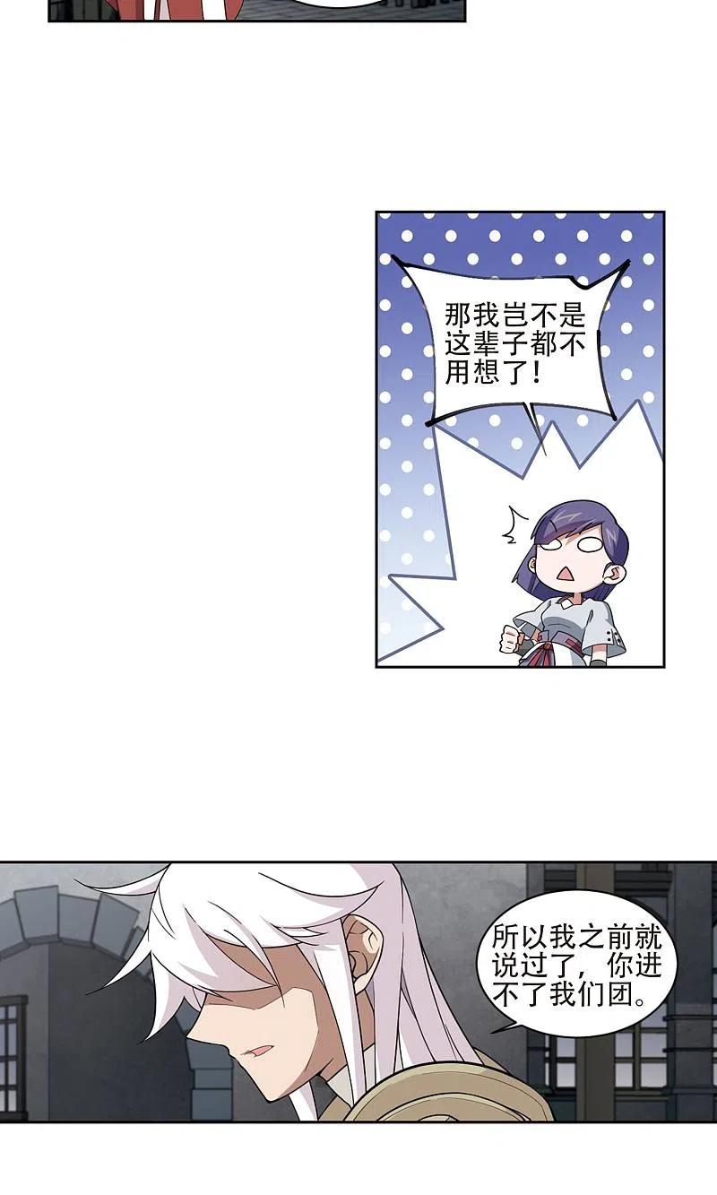 网游之近战法师 第192话 重回云端城2 第14页