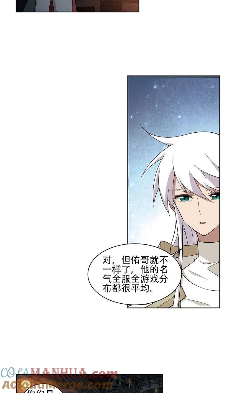 网游之近战法师 第192话 重回云端城2 第3页