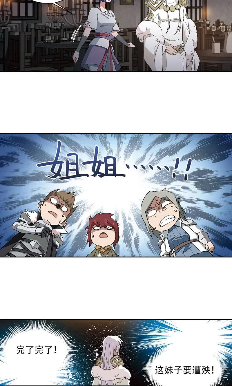 网游之近战法师 第192话 重回云端城2 第6页